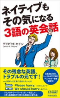 青春新書プレイブックス<br> ネイティブもその気になる３語の英会話