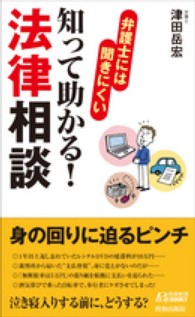 弁護士には聞きにくい知って助かる！法律相談 青春新書プレイブックス