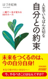 青春新書プレイブックス<br> 人生でいちばん大切な自分との約束
