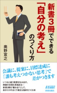 青春新書プレイブックス<br> 新書３冊でできる「自分の考え」のつくり方