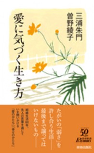 青春新書プレイブックス<br> 愛に気づく生き方