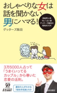 おしゃべりな女は話を聞かない男にハマる！ 青春新書プレイブックス