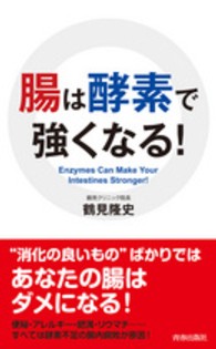 青春新書プレイブックス<br> 腸は酵素で強くなる！