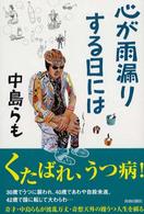 心が雨漏りする日には