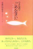 小さな声で「ごめんなさい」―たった一言が私にくれた生きる力