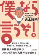 僕なら言うぞ！―世紀末ニッポンの正しい眺め方、つきあい方