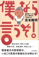 僕なら言うぞ！ - 世紀末ニッポンの正しい眺め方、つきあい方