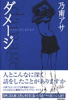 ダメージ―そこからはじまるもの