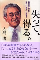 失って、得る。 - 脳出血で倒れて「新しい自分」と出会う