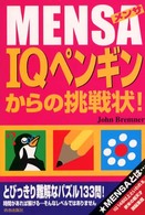 ＭＥＮＳＡ　ＩＱペンギンからの挑戦状！