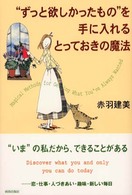 “ずっと欲しかったもの”を手に入れるとっておきの魔法