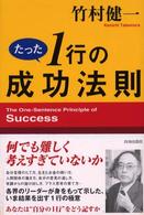 たった１行の成功法則