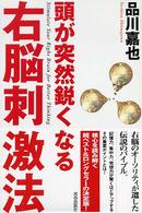 頭が突然鋭くなる右脳刺激法