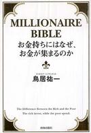 お金持ちにはなぜ、お金が集まるのか