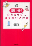 朝１分！心とカラダに運を呼び込む本