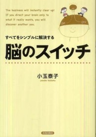すべてをシンプルに解決する脳のスイッチ