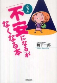 「ふっと不安になる」がなくなる本