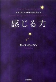 感じる力 - あなたらしい運命を引き寄せる