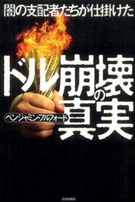 闇の支配者たちが仕掛けたドル崩壊の真実