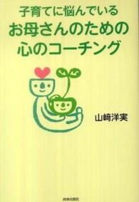 子育てに悩んでいるお母さんのための心のコーチング