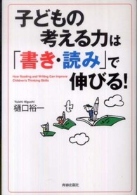 子どもの考える力は「書き・読み」で伸びる！