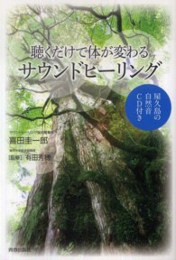 聴くだけで体が変わるサウンドヒーリング