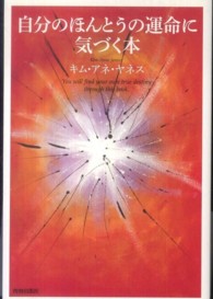 自分のほんとうの運命に気づく本