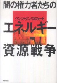 闇の権力者たちのエネルギー資源戦争