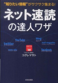 ネット速読の達人ワザ―“知りたい情報”がサクサク集まる！