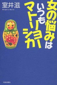 女の悩みはいつもマトリョーシカ