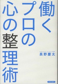 働くプロの心の整理術