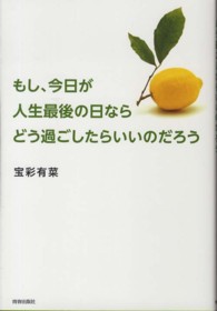 もし、今日が人生最後の日ならどう過ごしたらいいのだろう