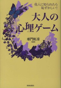 他人に知られたら恥ずかしい！大人の心理ゲーム