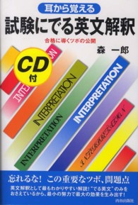 耳から覚える試験にでる英文解釈 - 合格に導くツボの公開 試験シリーズＤＸ