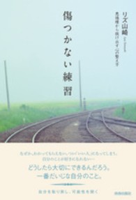 傷つかない練習 - 悪循環から抜け出す心の整え方