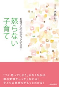 お母さんの心がラクになる！怒らない子育て