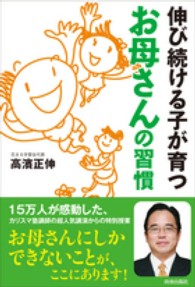 伸び続ける子が育つお母さんの習慣
