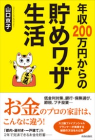 年収２００万円からの貯めワザ生活