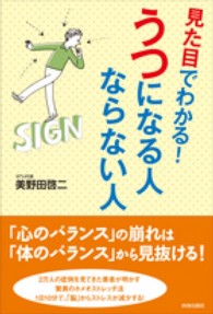 見た目でわかる！うつになる人ならない人