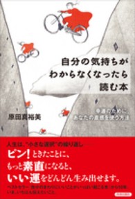 自分の気持ちがわからなくなったら読む本 - 幸運のために、あなたの直感を使う方法