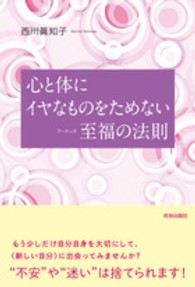 心と体にイヤなものをためない至福（アーナンダ）の法則