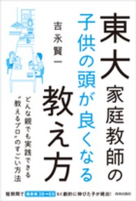 東大家庭教師の子供の頭が良くなる教え方