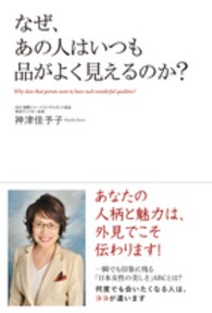 なぜ、あの人はいつも品がよく見えるのか？