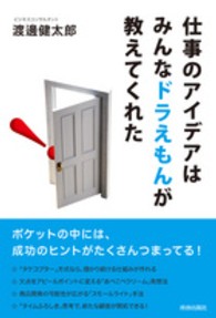 仕事のアイデアはみんなドラえもんが教えてくれた