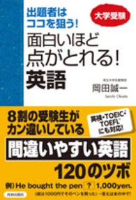 出題者はココを狙う！面白いほど点がとれる！英語