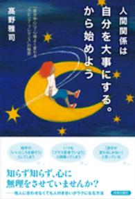 人間関係は自分を大事にする。から始めよう―「自分中心」で心地よく変わる“ラビング・プレゼンス”の秘密