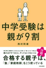 中学受験は親が９割