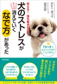 犬のストレスがスーッと消えていく「なで方」があった―吠える！落ち着きがない！