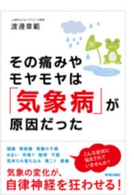 その痛みやモヤモヤは「気象病」が原因だった