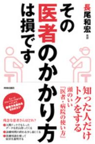 その“医者のかかり方”は損です